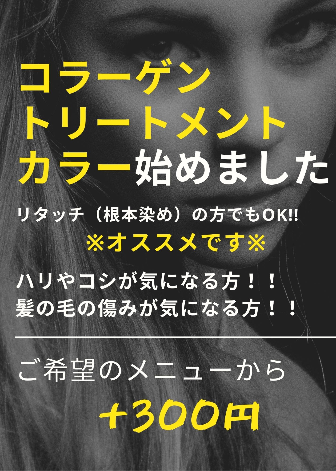 コラーゲンカラーの効果 横川駅から3分の白髪染め専門店 Hana Hana